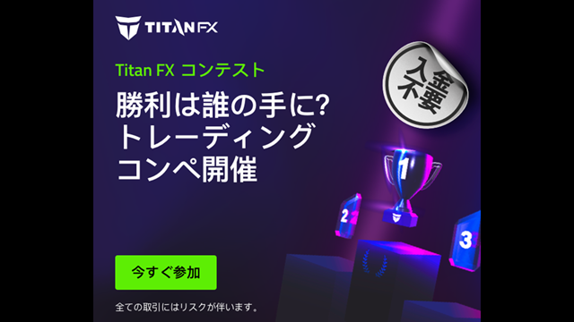 20250813 titanfx-trading-contest-august-2025