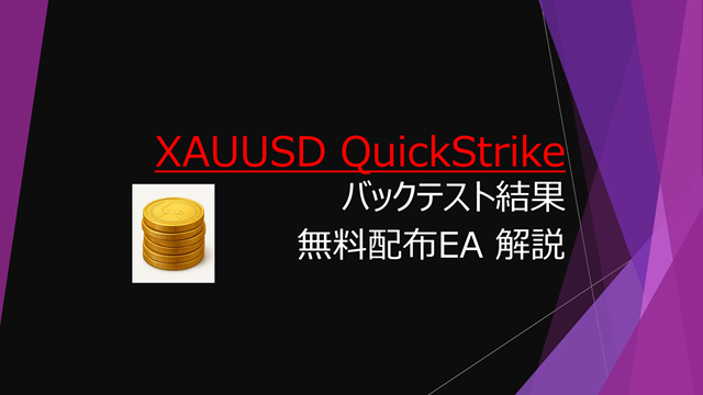 20250903 free-ea-xauusd-quickstrike-backtest-results
