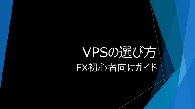 20251001 beginners-guide-to-forex-how-to-choose-vps