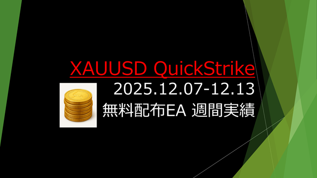 20251215 quickstrike-weekly-results-20251207-1213-screenshot